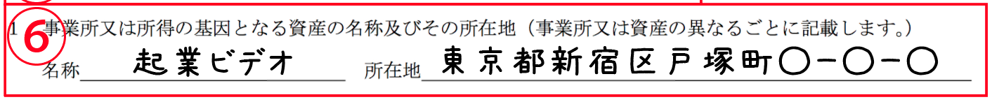名称及び所在地