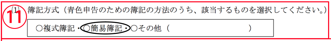 簿記方式