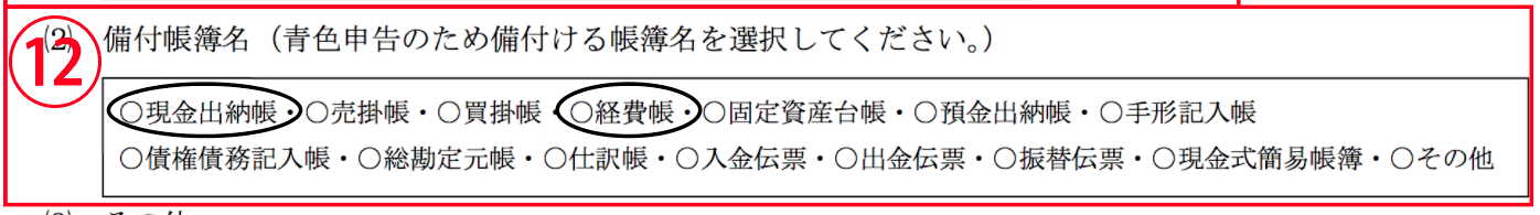 備付帳簿名