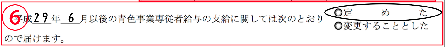「定めた」を丸で囲む