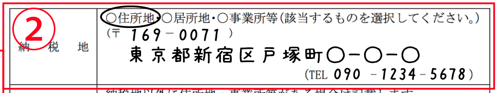 開業届の書き方