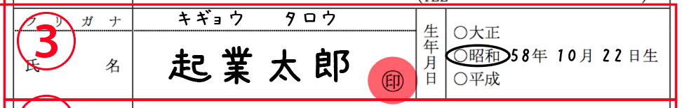 開業届の書き方