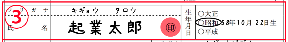 所得税の青色申告承認申請書の書き方