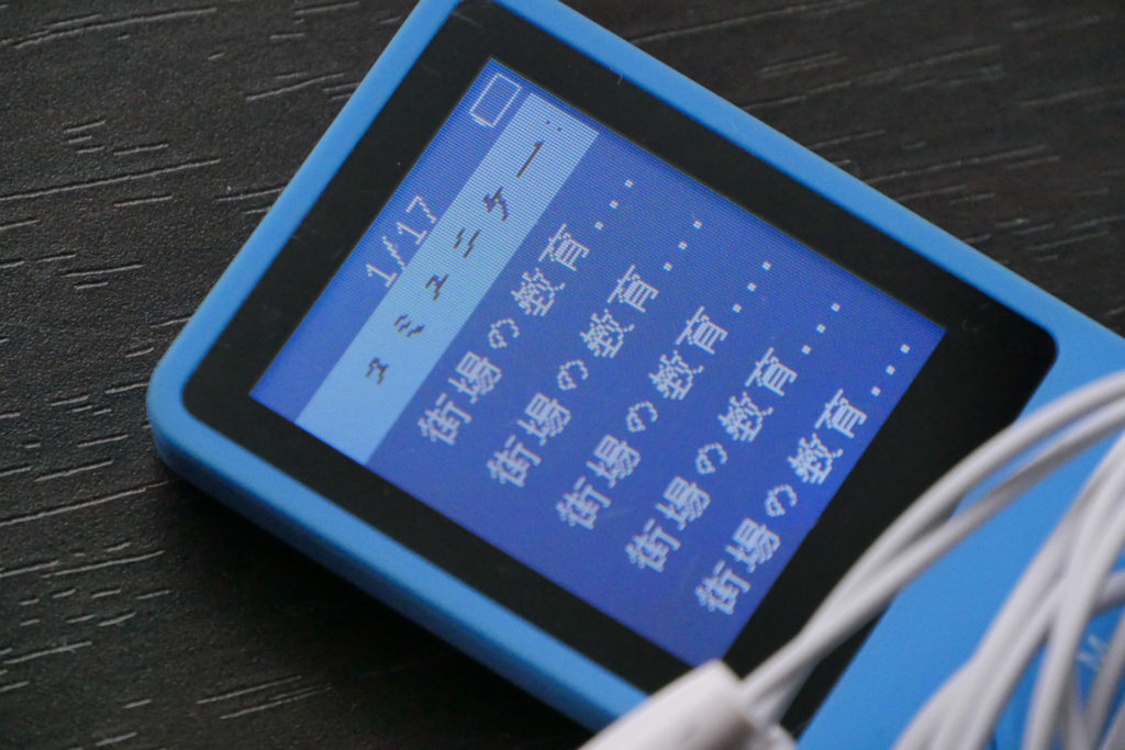 mp3プレーヤーの画面