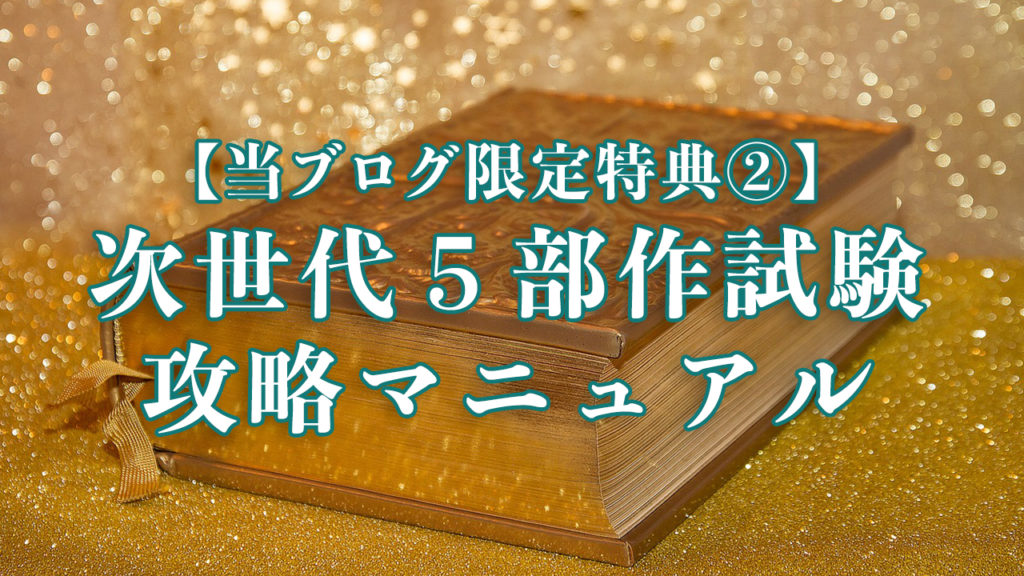 特典②