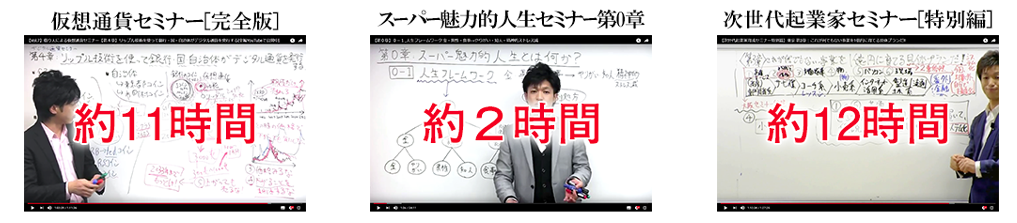 3つのセミナー