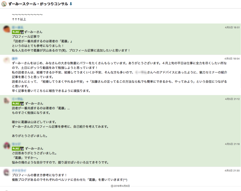 グループチャット