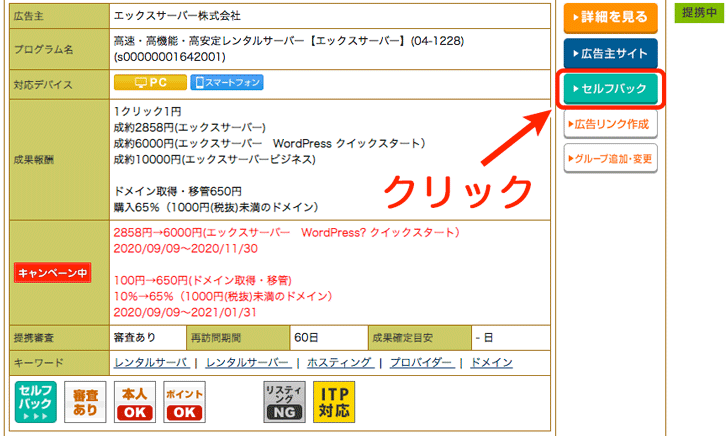 エックスサーバーを自己アフィリエイトする方法1