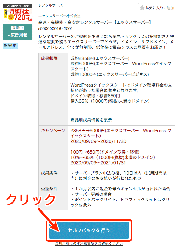 エックスサーバーを自己アフィリエイトする方法2