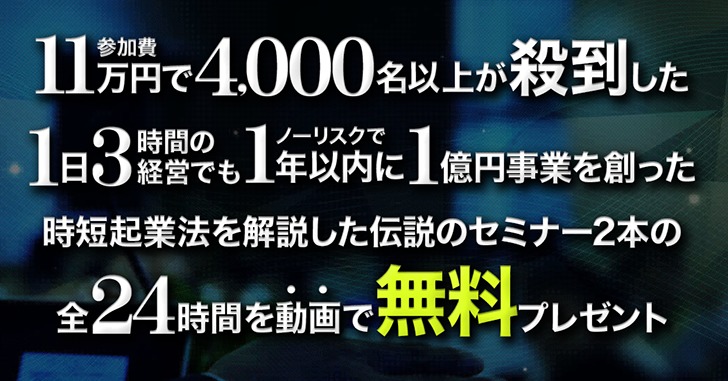 次世代起業家育成セミナー