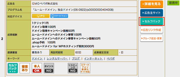 ムームードメインをセルフバックする方法