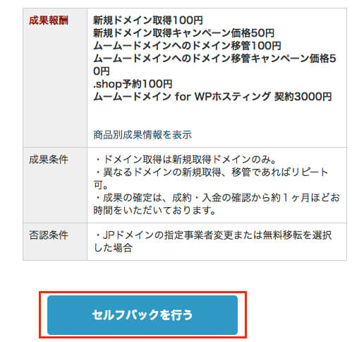 ムームードメインをセルフバックする方法