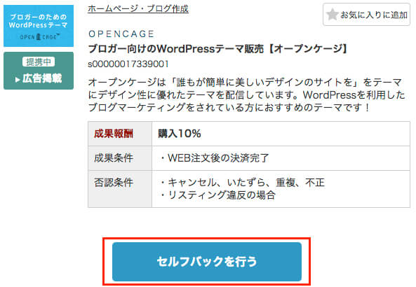 ストークをセルフバックする方法