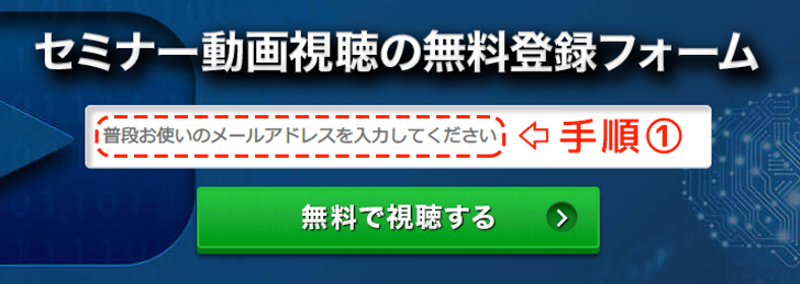 登録手順①