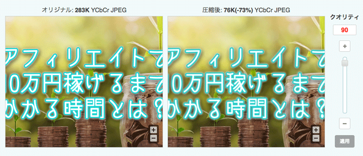 オンライン上で無料で画像を圧縮できるサイト