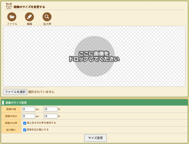 オンライン上でサイズを変更(=リサイズ)できるサイトの例