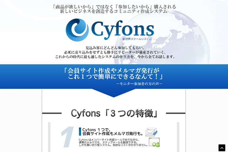 オンラインサロン作成ツール:Cyfons(サイフォンス)