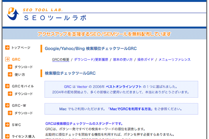 検索順位チェックツール:GRC