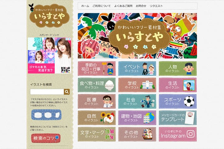 フリーイラストサイト:いらすとや