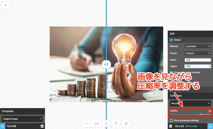 画像を見ながら圧縮率を調整