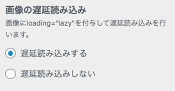 STORK19で画像の遅延読み込みをオンにする