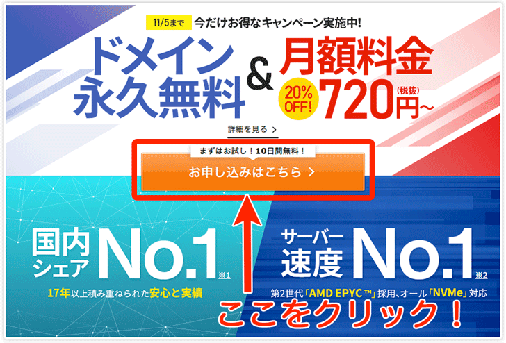 Xserverの申込ページにアクセスする