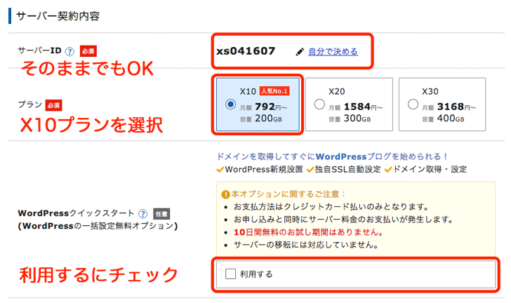 サーバー契約内容の入力画面