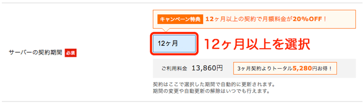 サーバーの契約期間