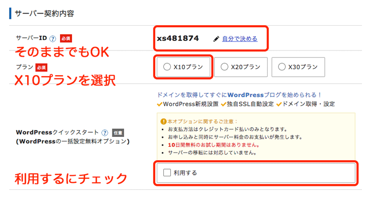 サーバー契約内容の入力画面