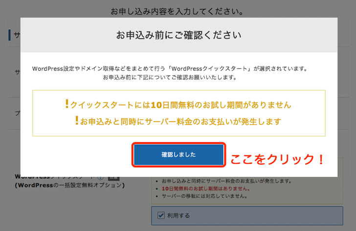 WordPressクイックスタートの確認画面