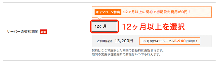サーバーの契約期間