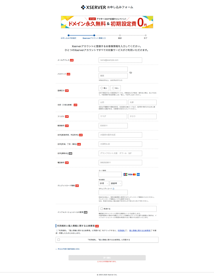 お客様情報の入力画面