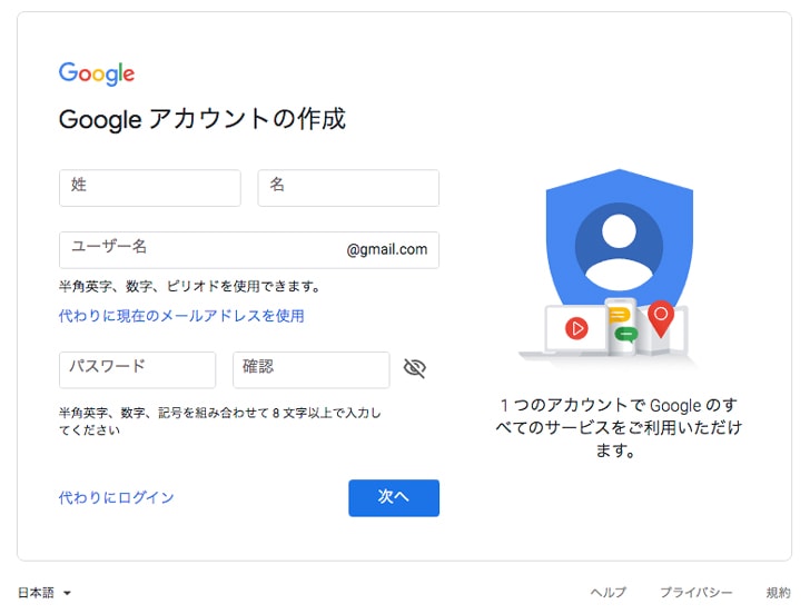 Googleアカウント作成ページ