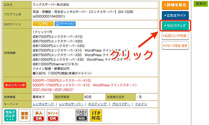 エックスサーバーを自己アフィリエイトする方法1