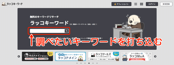ラッコキーワードの使い方1
