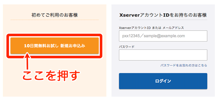 XSERVERお申し込みフォーム