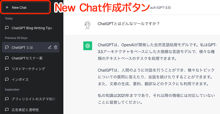 ChatGPTの使い方⑤：New Chatの作成