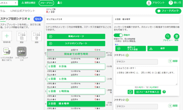 柔軟なステップ配信