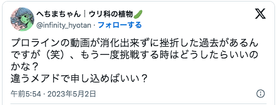 プロラインの動画が消化出来ずに挫折した過去があるんですが（笑）、もう一度挑戦する時はどうしたらいいのかな？
違うメアドで申し込めばいい？