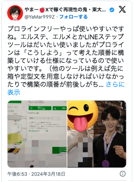 プロラインフリーやっぱ使いやすいですね。エルステ、エルメとかLINEステップツールはだいたい使いましたがプロラインは「こうしよう」って考えた順番に構築していける仕様になっているので使いやすいです。（他のツールは例えば先に箱や定型文を用意しなければいけなかったりで構築の順番が前後しがち。）