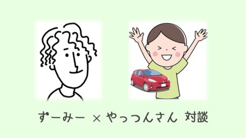 【全文インタビュー】副業ブロガーやっつんさんが1年で月収10万円を達成するまでの軌跡