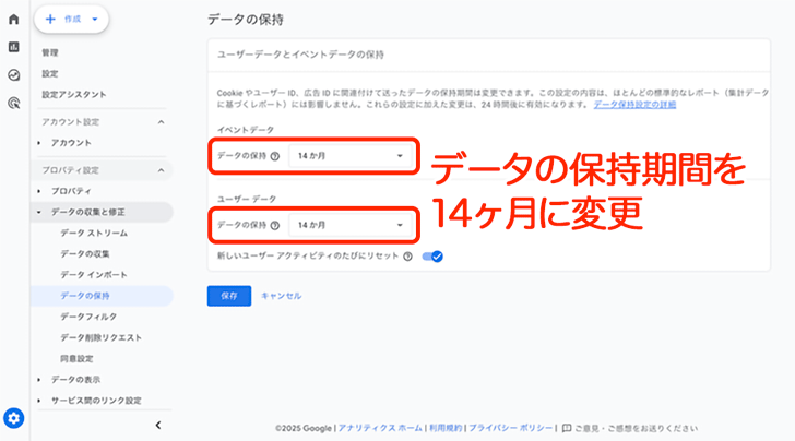 GA4の「データ保持」画面