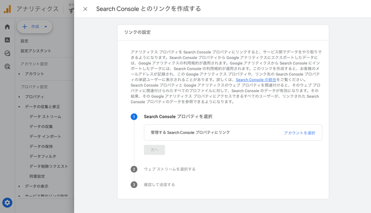 GA4とSearch Consoleのリンク作成画面
