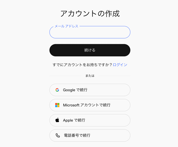 ステップ②:メールアドレスを入力
