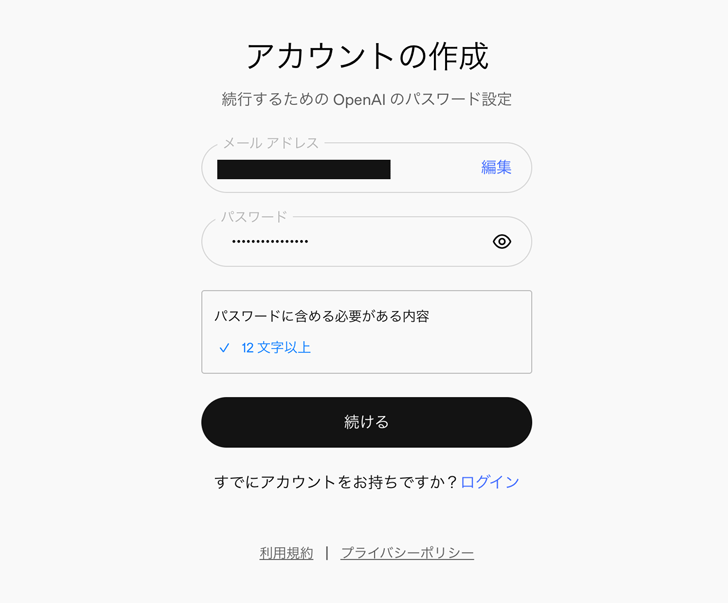 ステップ③:パスワードを設定