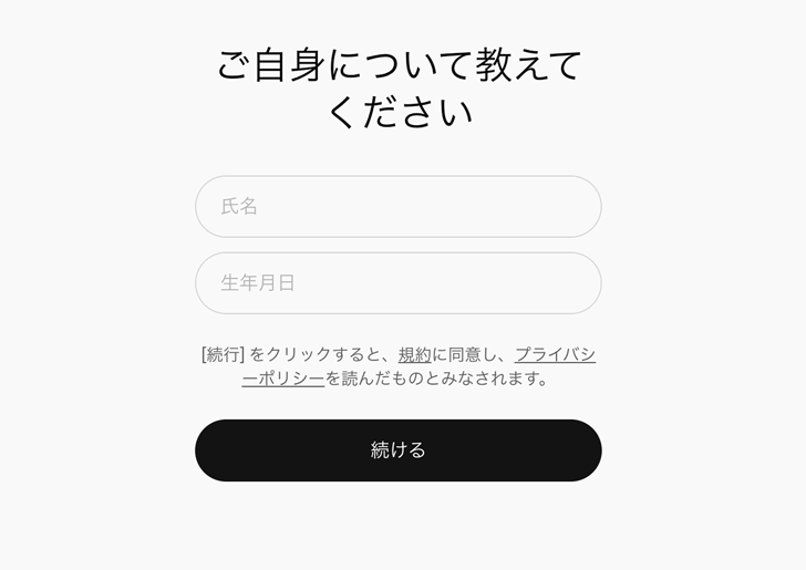 ステップ⑤:氏名と生年月日を入力