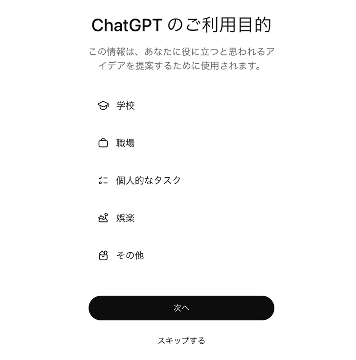 ステップ⑥:利用目的を選択(スキップ可能)