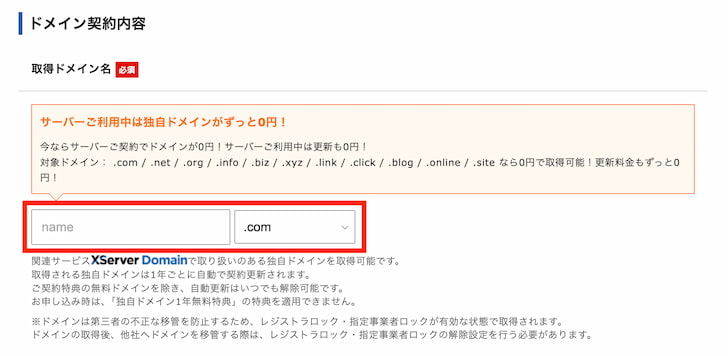 WordPressブログで使う独自ドメインの入力画面