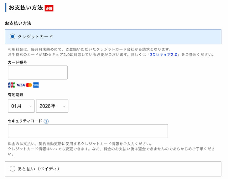 WordPressクイックスタートの支払い方法選択画面