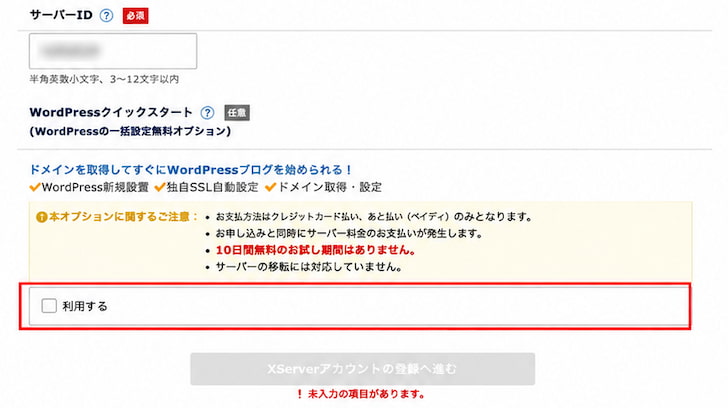 WordPressクイックスタートの「利用する」にチェックする画面